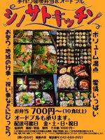 シノサトキッチン